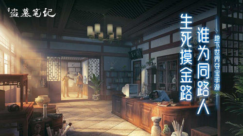 新盗墓笔记截图1