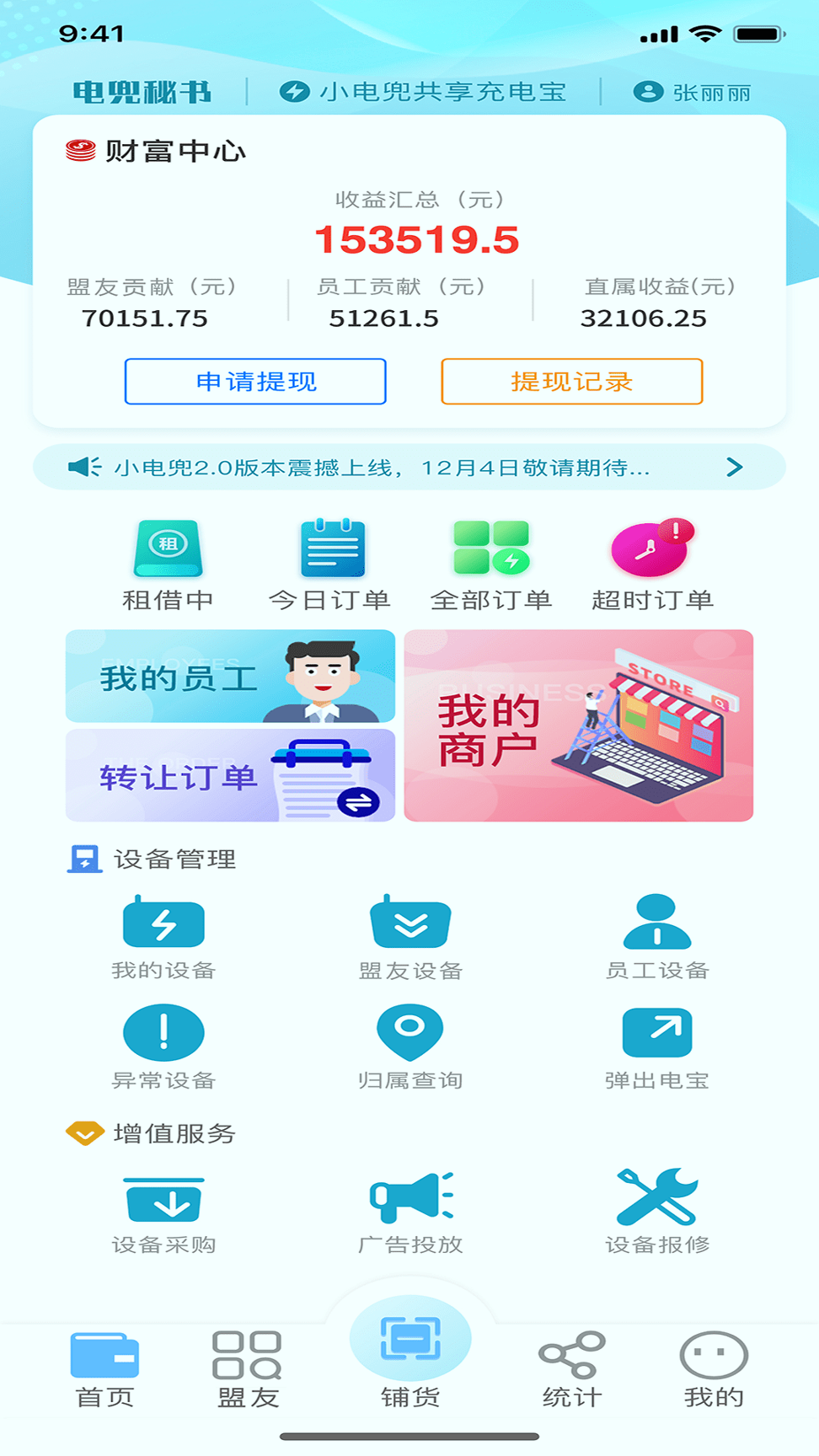 电兜秘书截图3