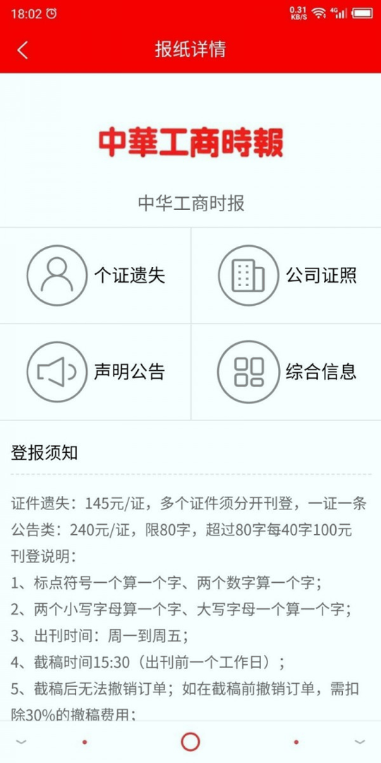 登报通截图3