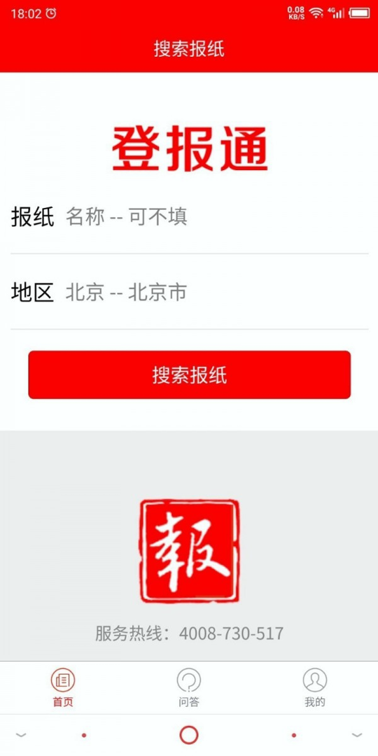 登报通截图1