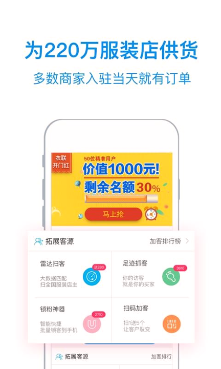 衣联供货商截图3