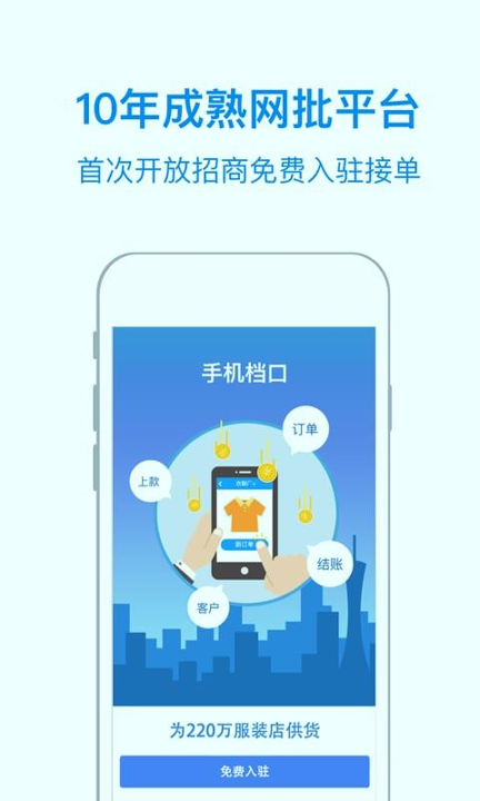 衣联供货商截图4