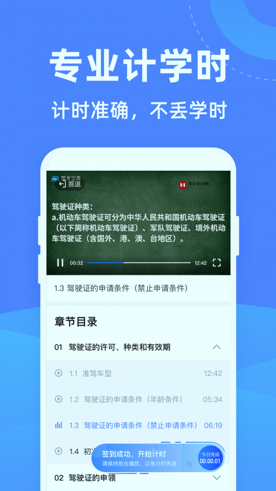 驾考学堂截图2