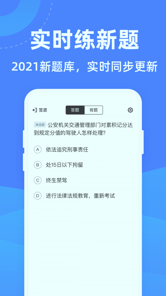 驾考学堂截图3