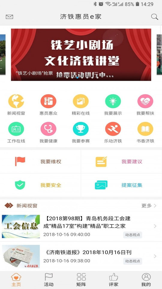 济铁惠员e家截图1