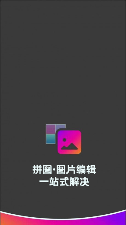 拼图助手截图3