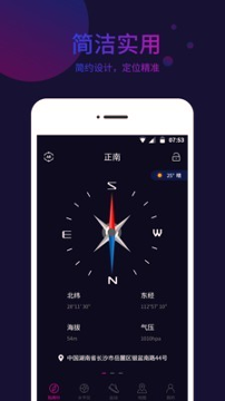 标准指南针截图1