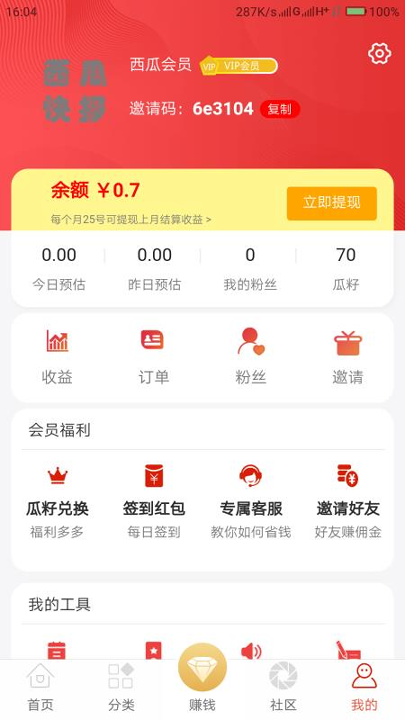 西瓜快报截图1