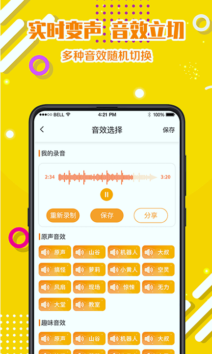 游戏变声器语音包截图2