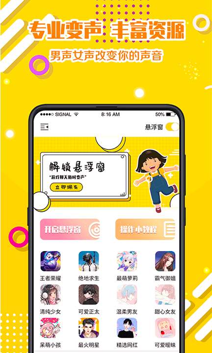 游戏变声器语音包截图1