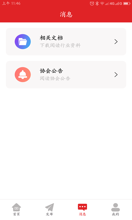 仲连测绘截图3