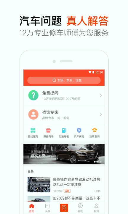 汽车大师截图1