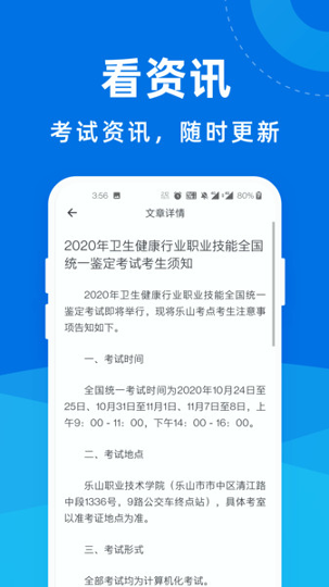 健康管理师一点通截图3