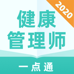 健康管理师一点通下载_健康管理师一点通官网版下载