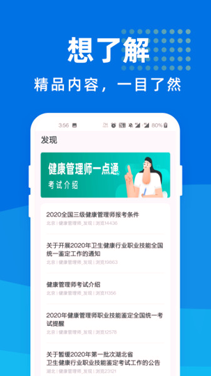 健康管理师一点通截图1