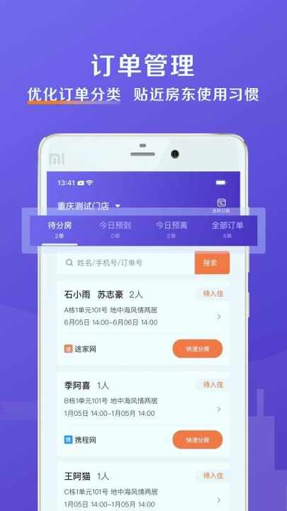 安伴管家截图2