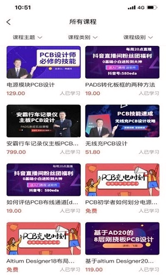 eda无忧学院截图3