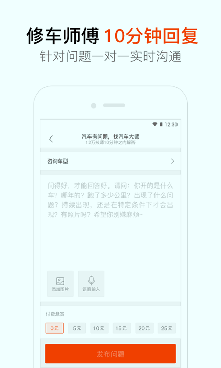 汽车大师截图2