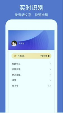 灵鹿录音转文字截图4