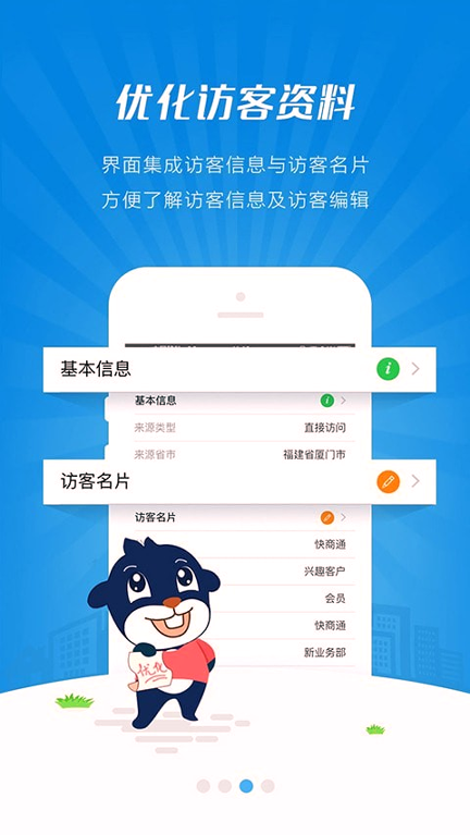 快商通截图2