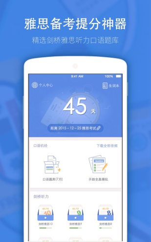 小站雅思截图4