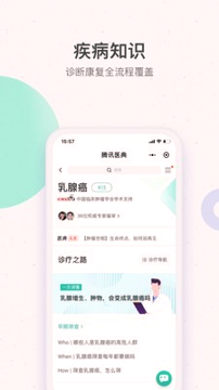 腾讯医典截图1