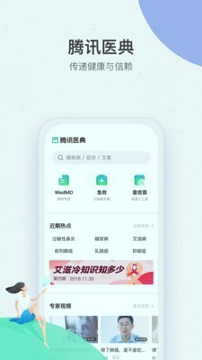 腾讯医典截图3