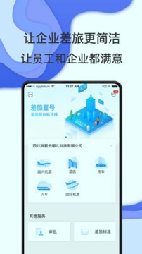 鞍钢商旅截图1