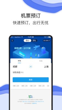 鞍钢商旅截图2