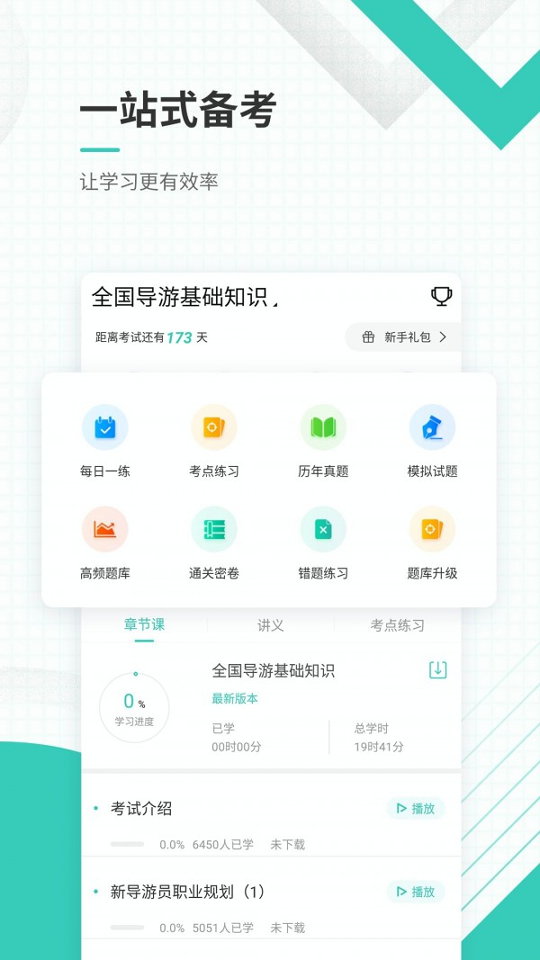 导游资格证准题库截图2