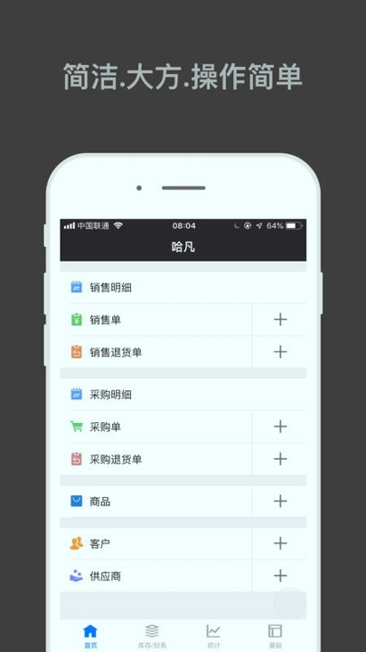 哈凡进销存截图3