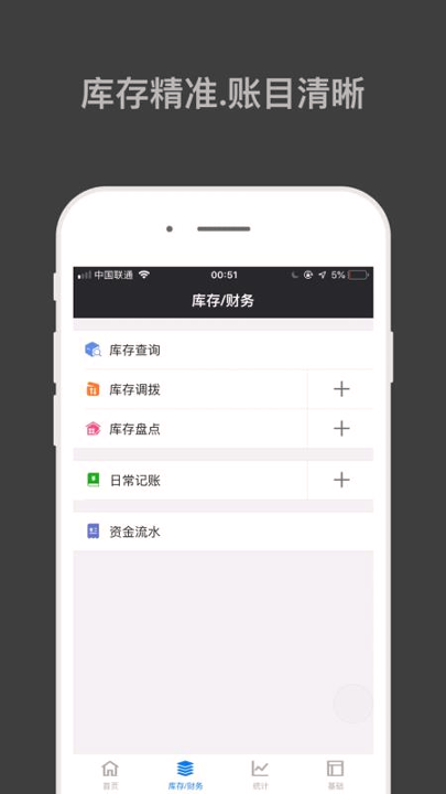 哈凡进销存截图4