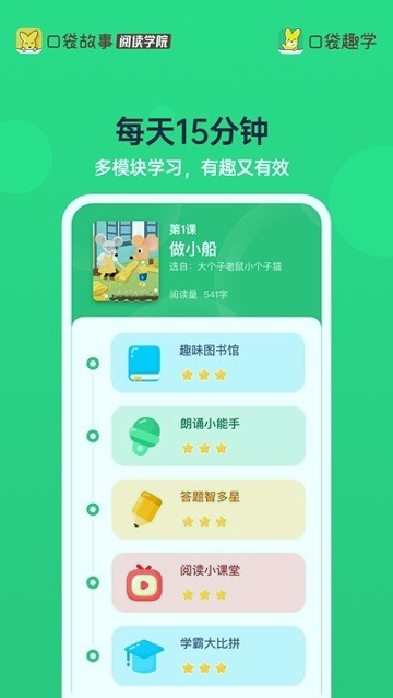 口袋趣学截图4