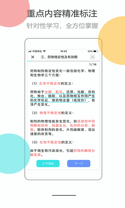 医考拉ai课截图3