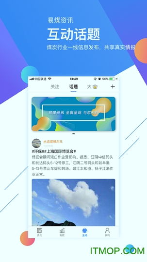 易煤资讯截图2