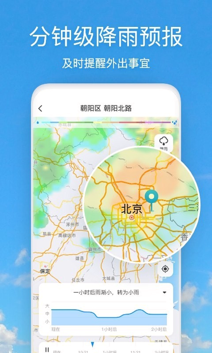 天气快报截图3