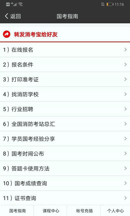消考宝截图4