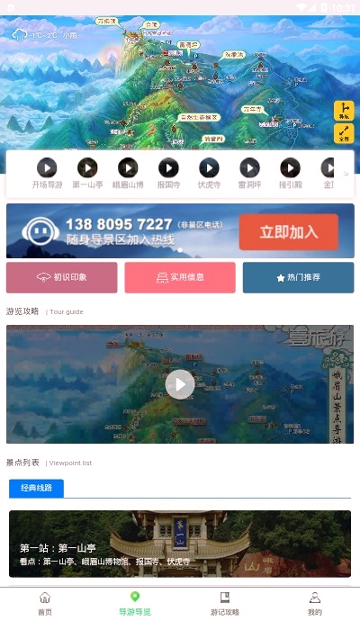 智游乐山截图3