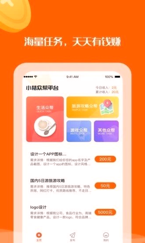 小桔在线兼职截图1