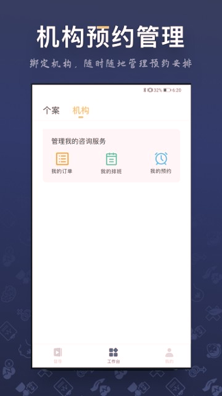 咨询师之家截图4