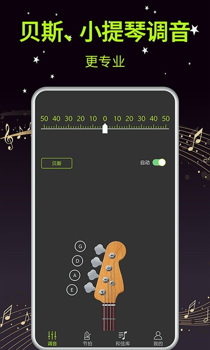 吉他调音器大师截图2