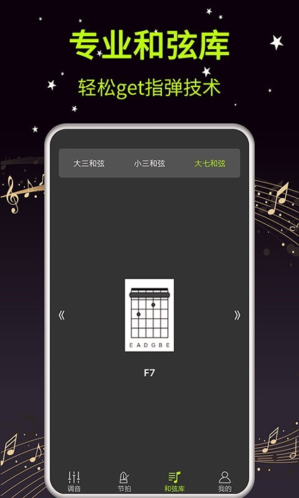 吉他调音器大师截图4