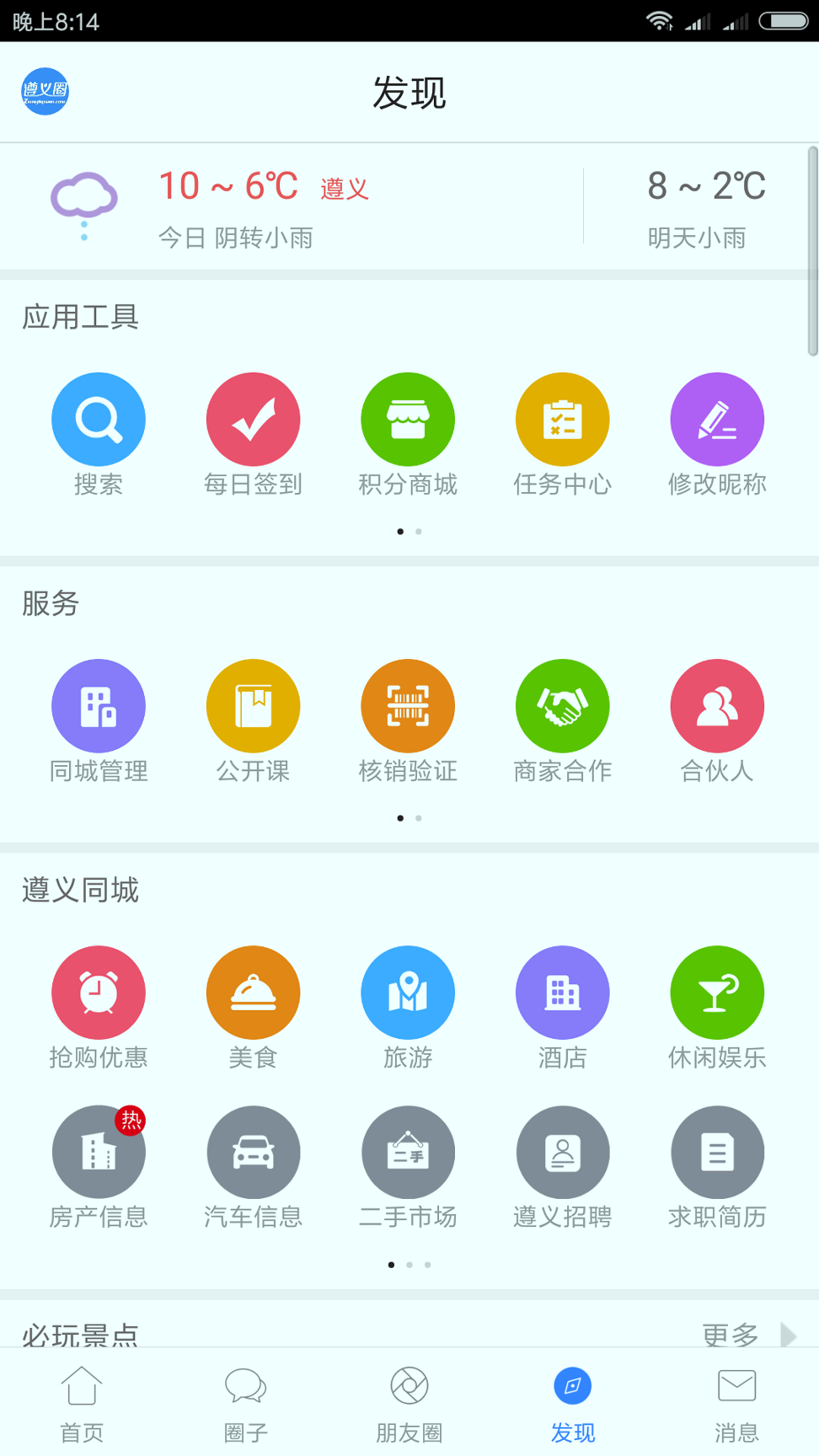 遵义圈截图4