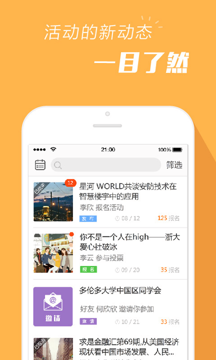 报名吧截图2