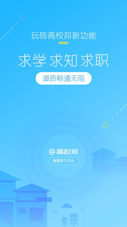 高校邦截图2