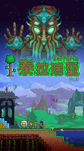泰拉瑞亚手机版截图1