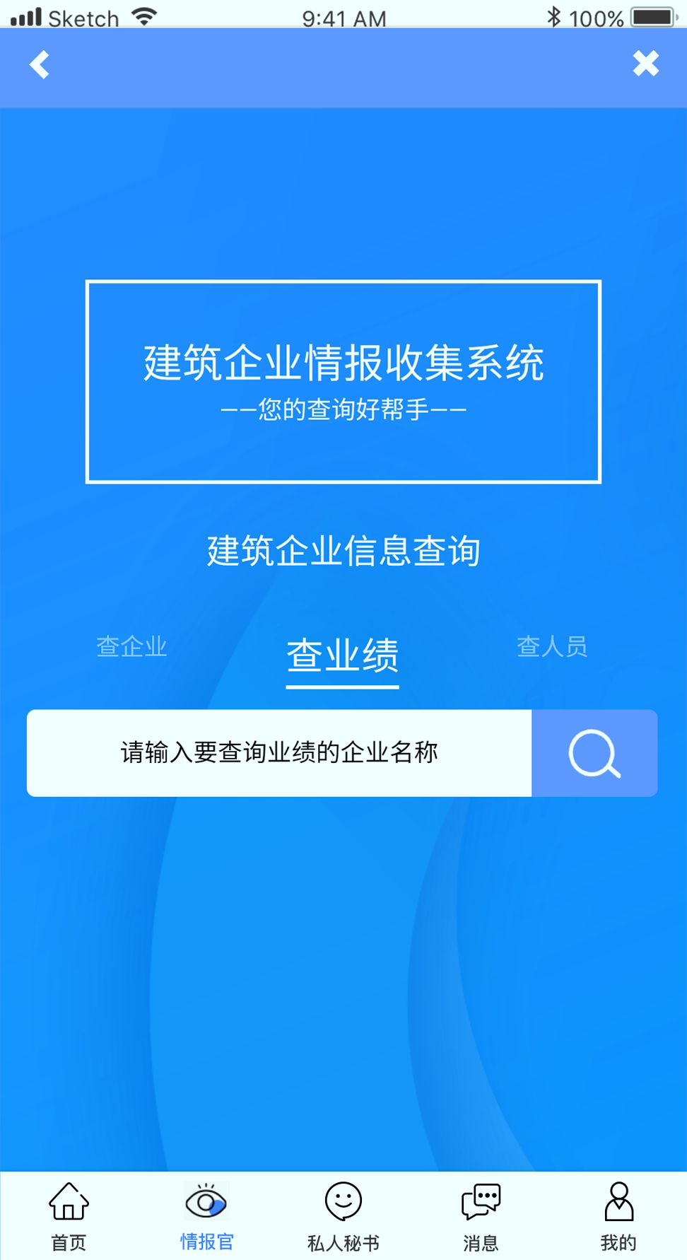 建企查截图2