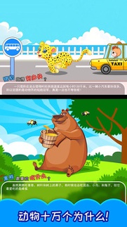 儿童动物总动员截图2