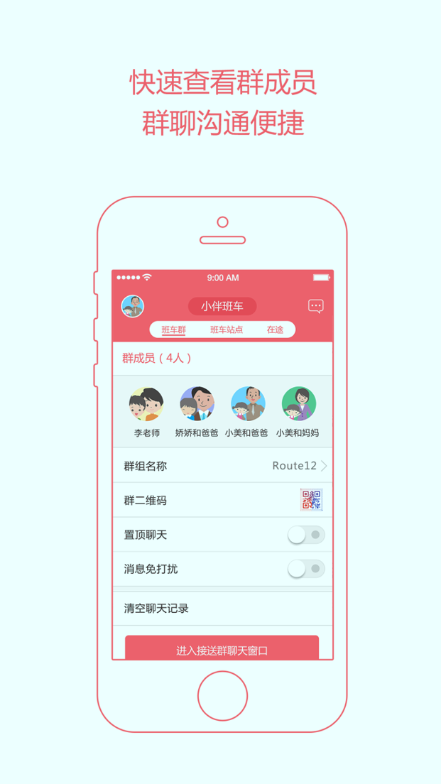 小伴校车截图1