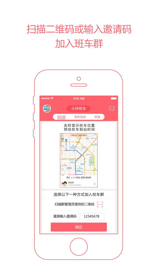 小伴校车截图4